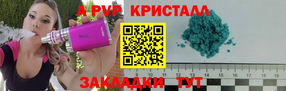 А ПВП кристаллы  Alfa_PVP  Вход с VPN  A-PVP СК КРИС  Стрежевой  хочу наркоту  Альфа ПВП Соль 