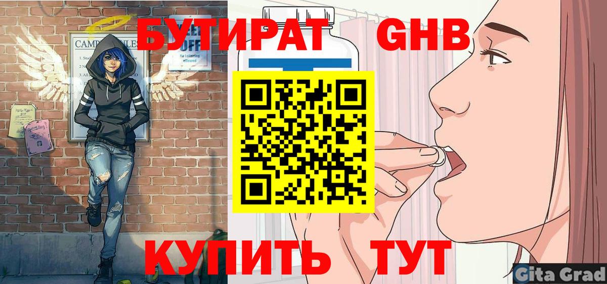 Стрежевой  БУТИРАТ  Вход с VPN  Бутират вода 