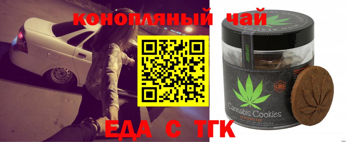 Cannafood конопля  Вход с VPN  Стрежевой 