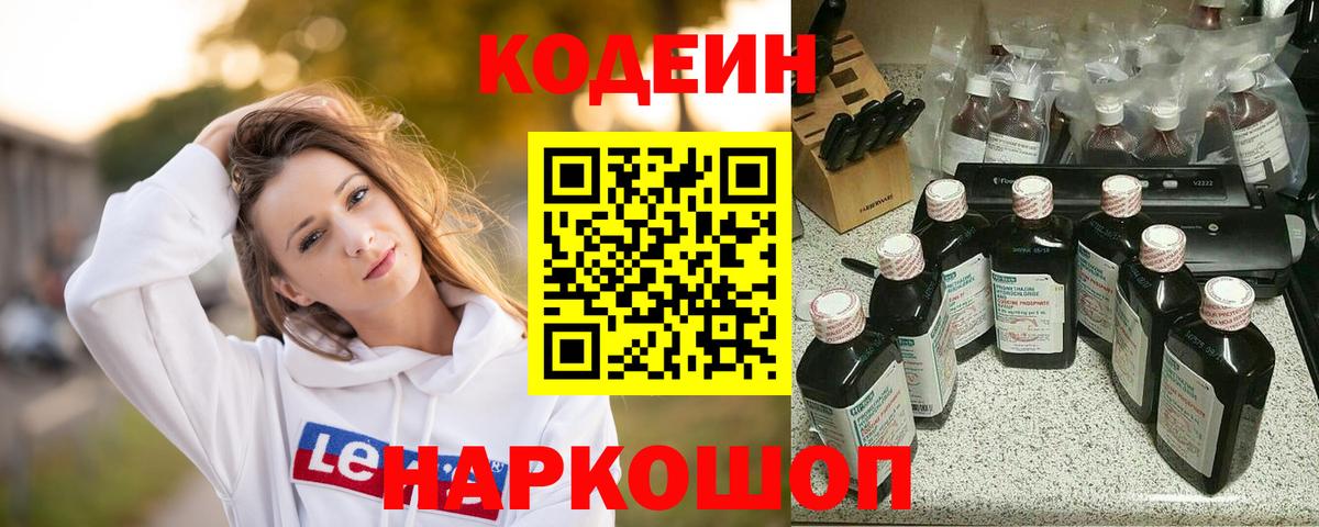 Кодеин Purple Drank Стрежевой