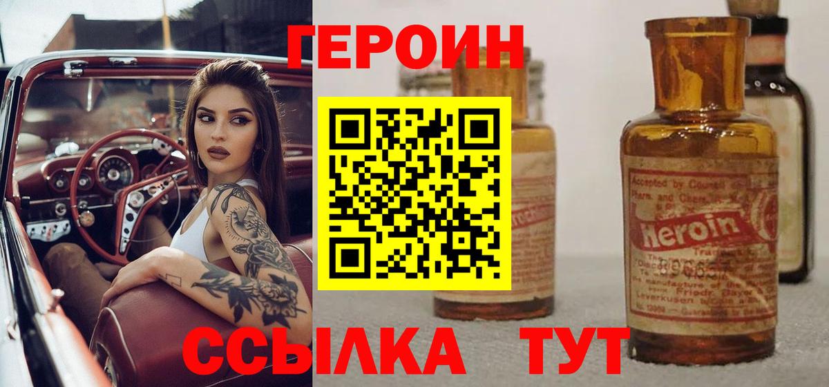 ГЕРОИН афганец Стрежевой