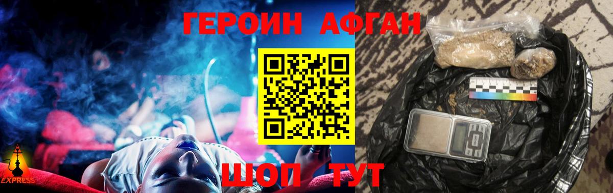 Героин афганец  Вход с VPN  Стрежевой 
