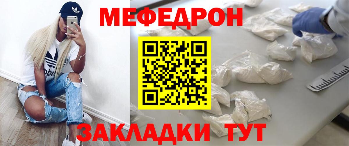 МЕФ mephedrone  Мефедрон  Меф кристаллы  Стрежевой  Вход с VPN 