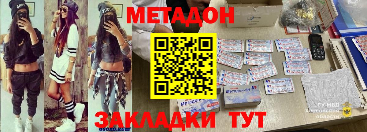 Метадон methadone  Вход с VPN  Стрежевой 